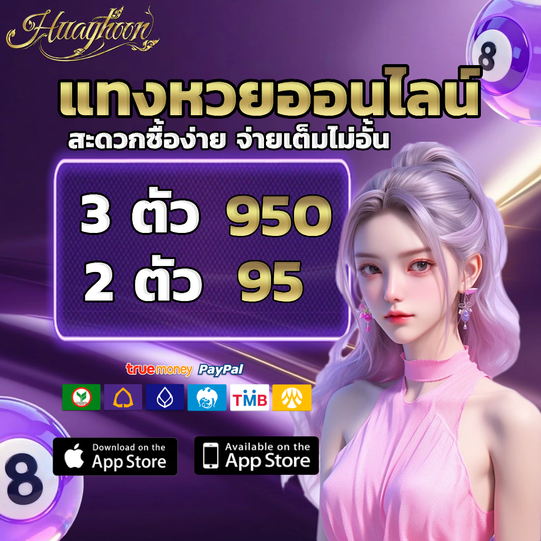 huay hoon เครดิตฟรี