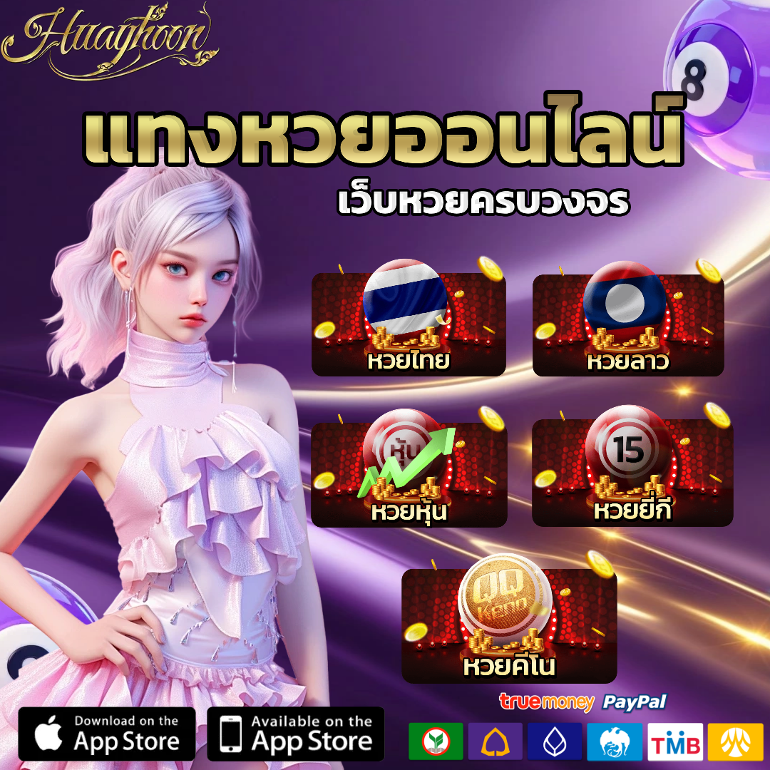 huayhoon วอเลท